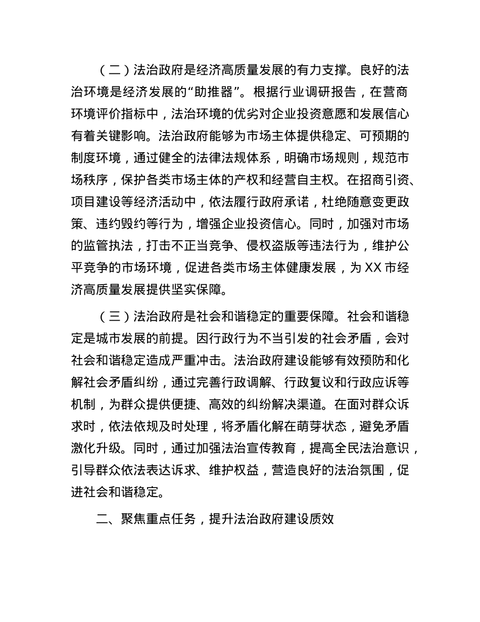 市长在2025年全市法治政府建设工作推进会上的讲话.docx_第2页