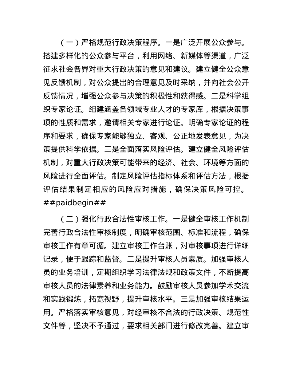市长在2025年全市法治政府建设工作推进会上的讲话.docx_第3页