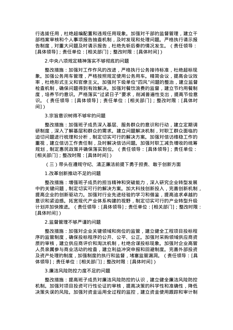 2024年度民主生活会“四个带头”对照检查材料查摆问题整改方案.docx_第2页