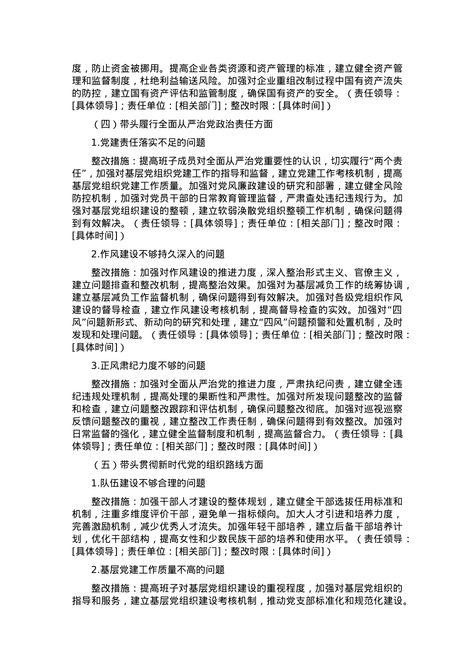 2024年度民主生活会“四个带头”对照检查材料查摆问题整改方案.docx_第3页