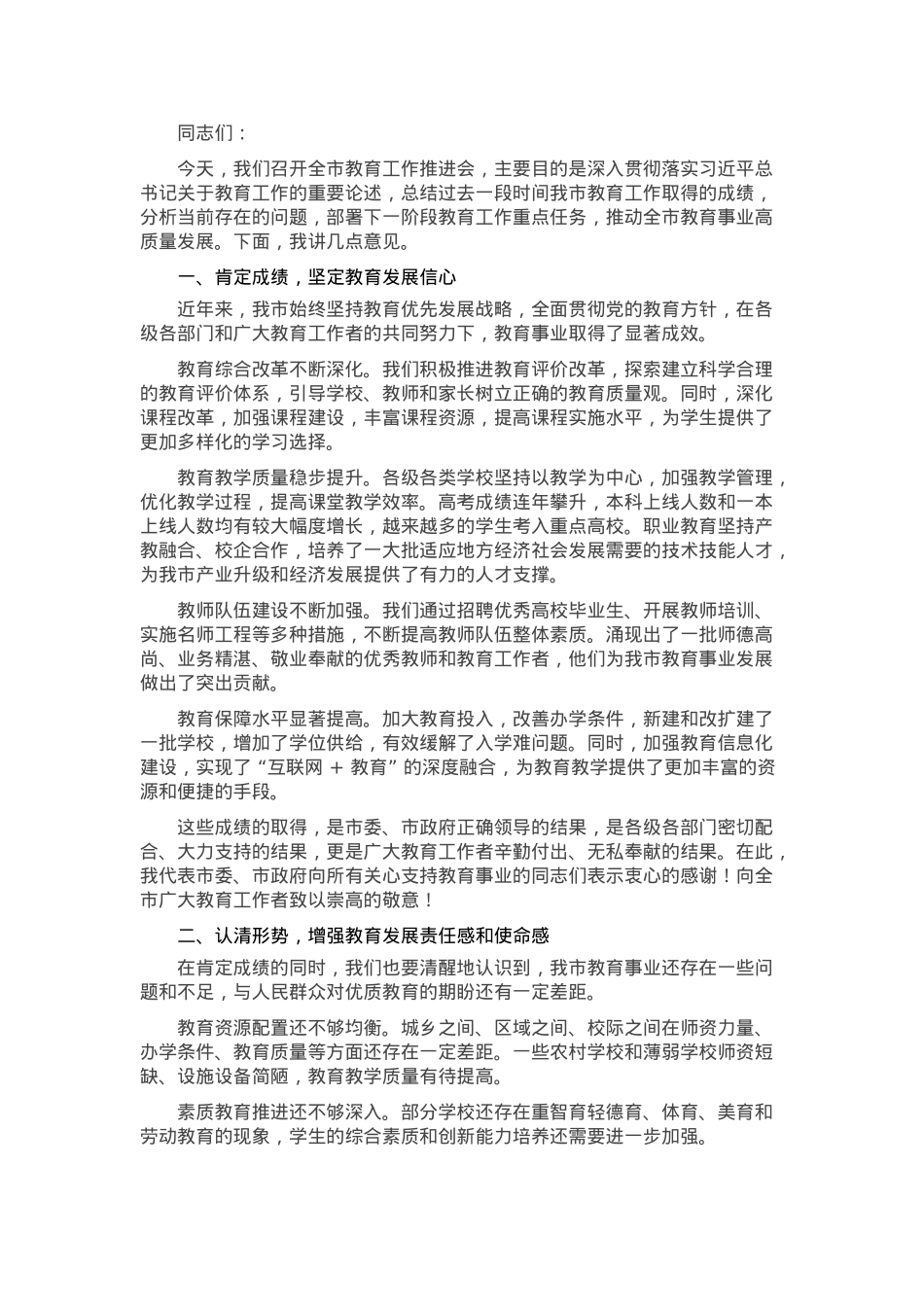市长在2025年全市教育工作推进会上的讲话.docx_第1页