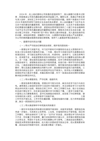 2024年度民主生活会班子成员对照检查材料.docx