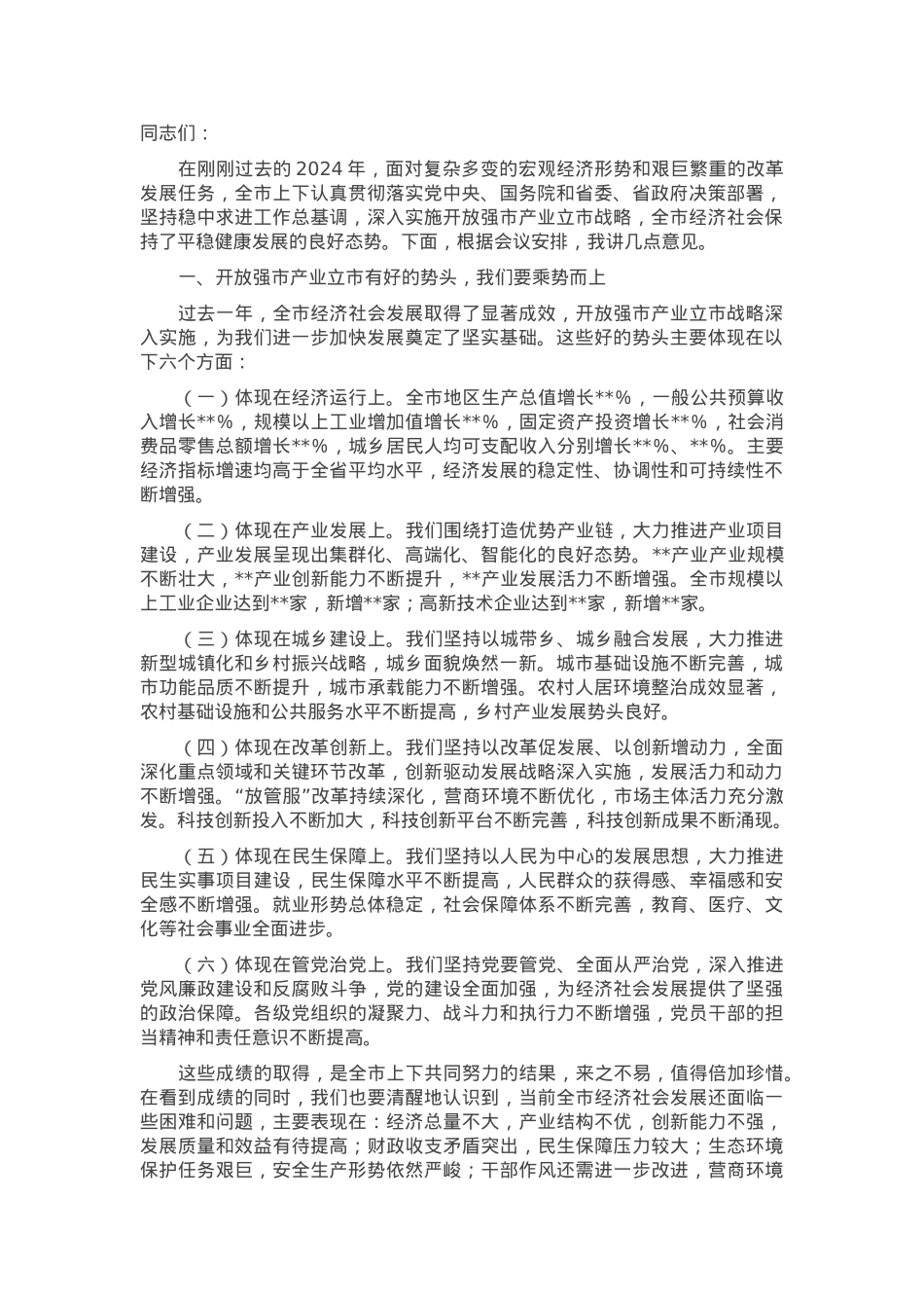 市长在2025年全市经济工作座谈会上的讲话.docx_第1页