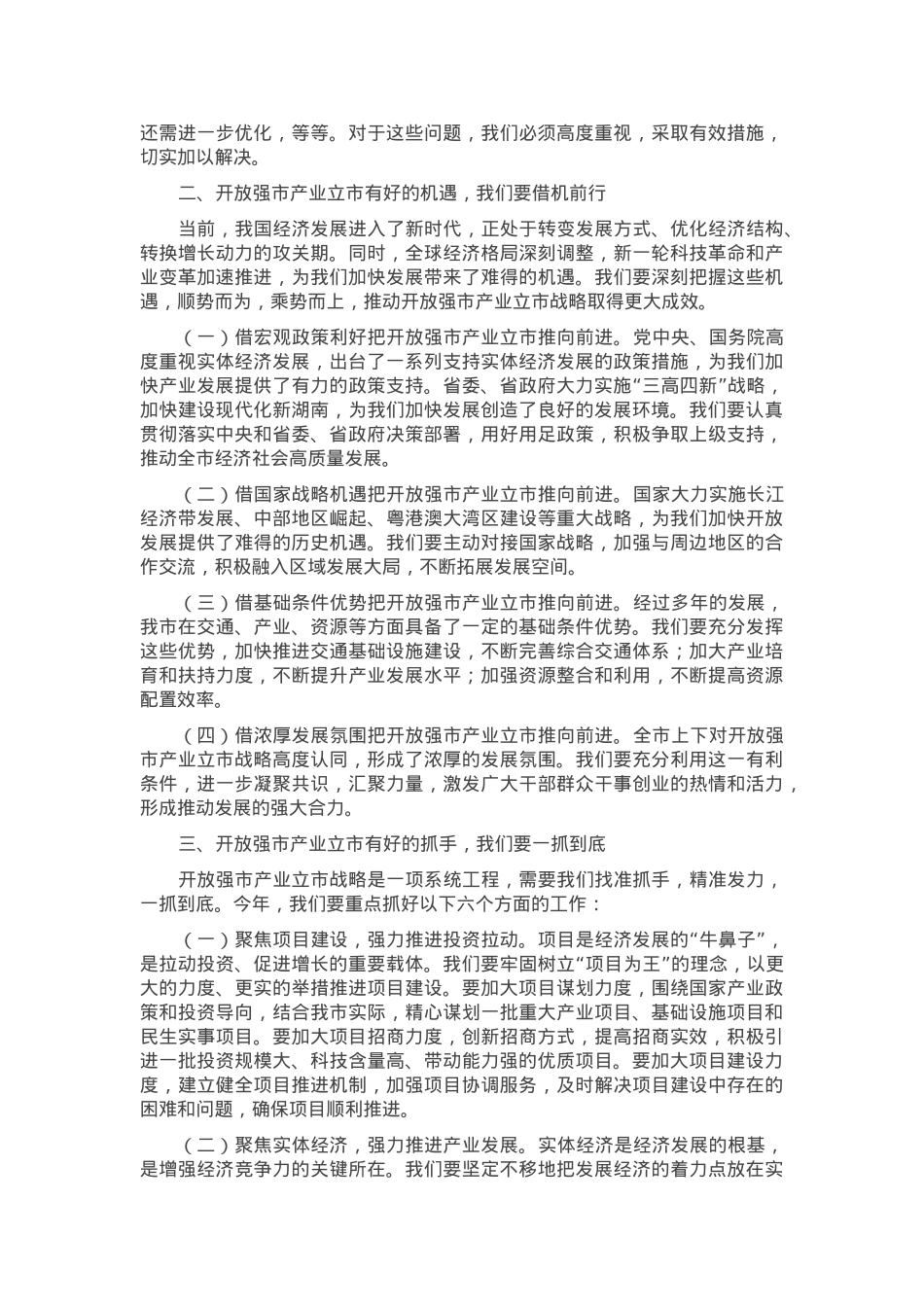 市长在2025年全市经济工作座谈会上的讲话.docx_第2页