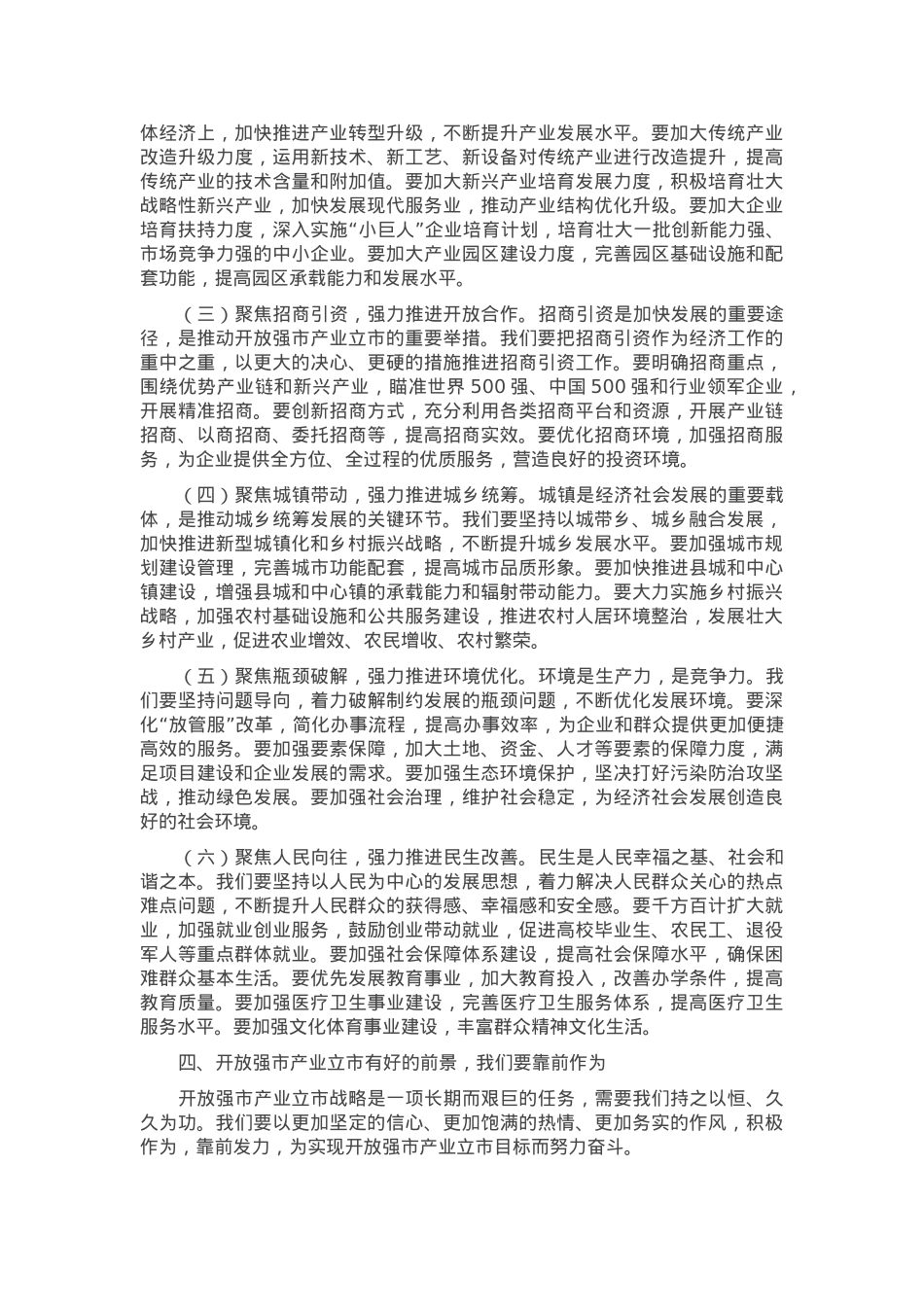 市长在2025年全市经济工作座谈会上的讲话.docx_第3页