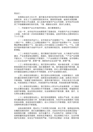 市长在2025年全市经济工作座谈会上的讲话.docx