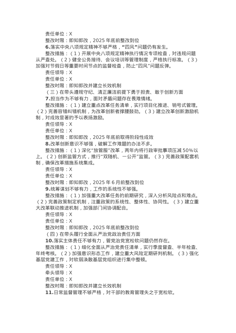 2024年度民主生活会班子检视问题整改方案（四个带头）.docx_第3页