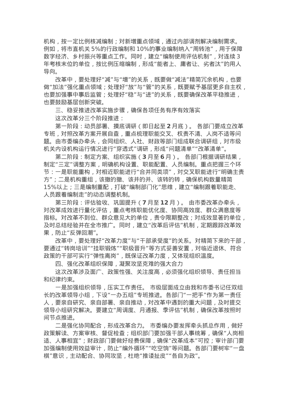 市长在2025年全市市级机关内设机构改革和精简人员编制工作动员会议上的讲话.docx_第2页