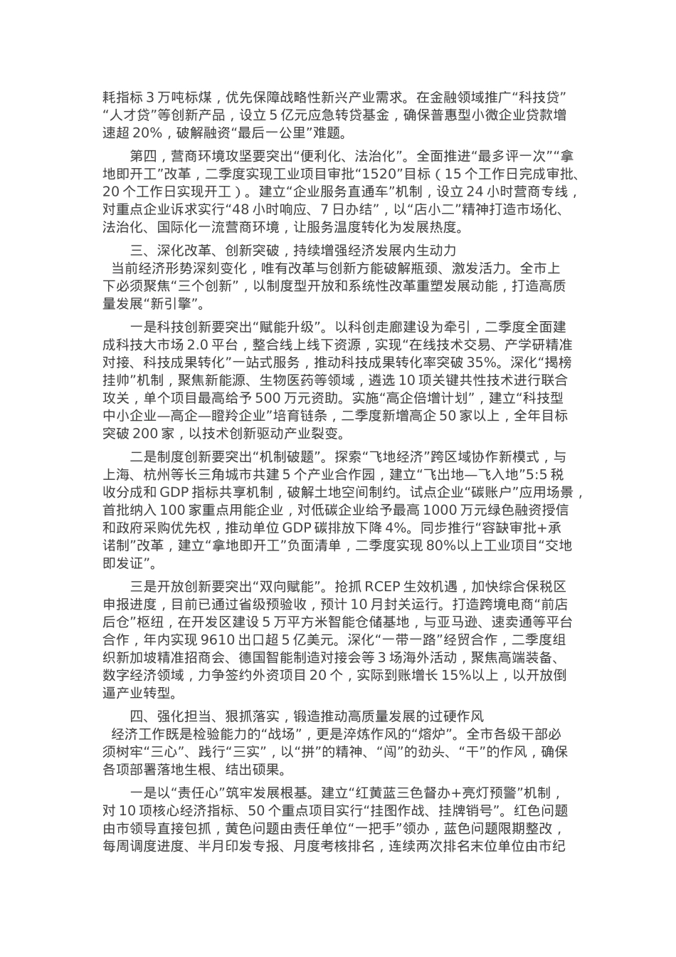 市长在2025年全市一季度经济形势分析会上的讲话.docx_第2页