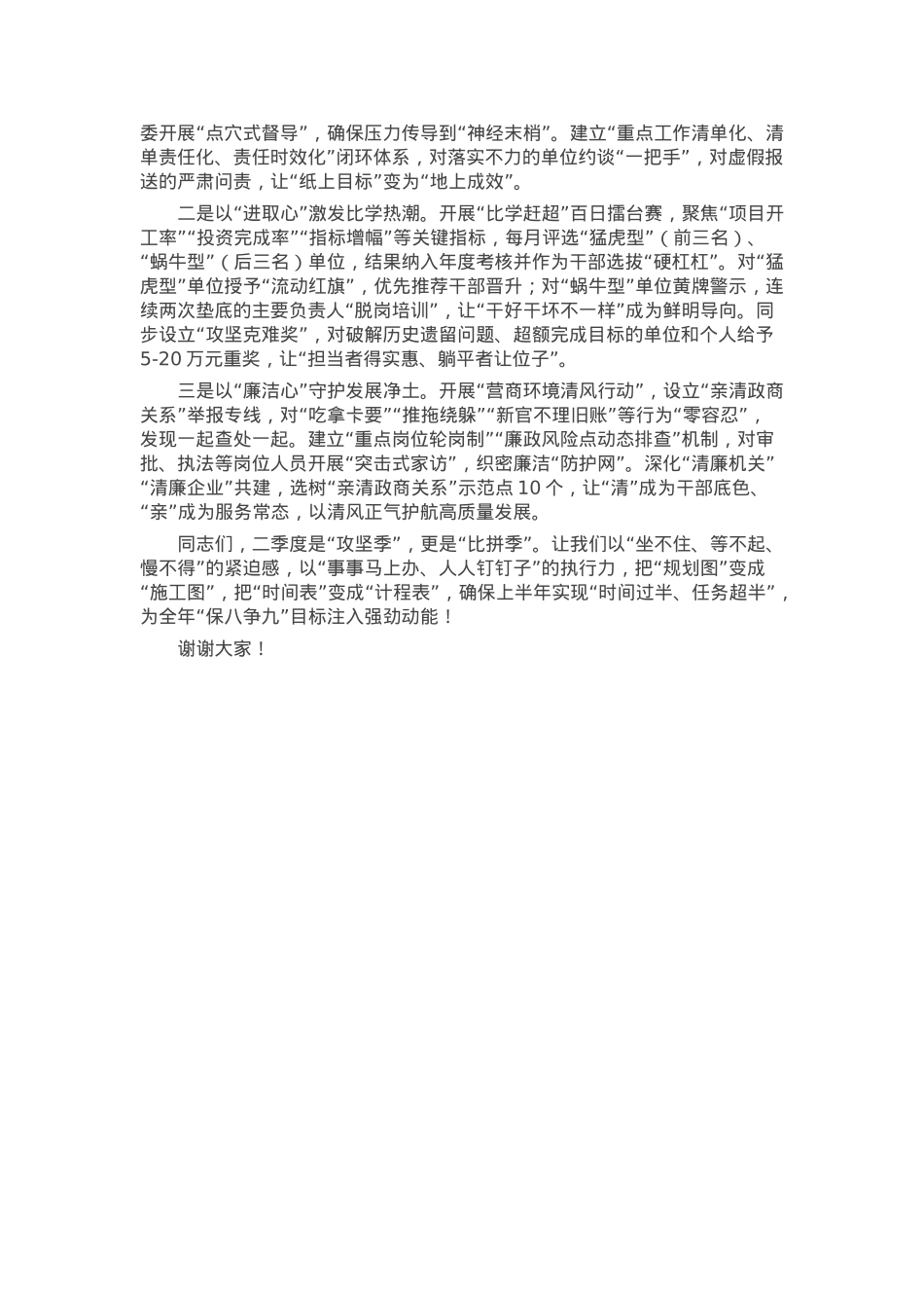 市长在2025年全市一季度经济形势分析会上的讲话.docx_第3页