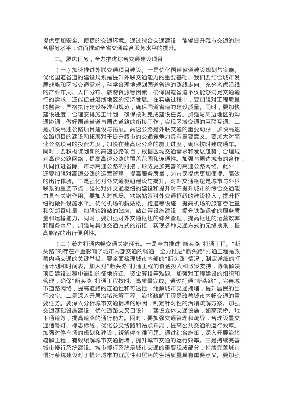 市长在2025年全市综合交通大会战指挥部会议上的讲话.docx_第3页