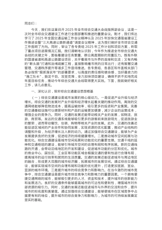 市长在2025年全市综合交通大会战指挥部会议上的讲话.docx