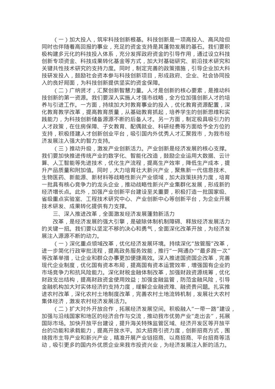 市长在全市2025年经济工作务虚会上的讲话.docx_第2页