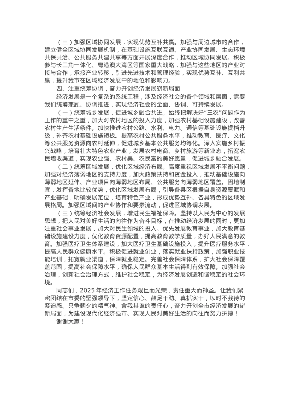 市长在全市2025年经济工作务虚会上的讲话.docx_第3页