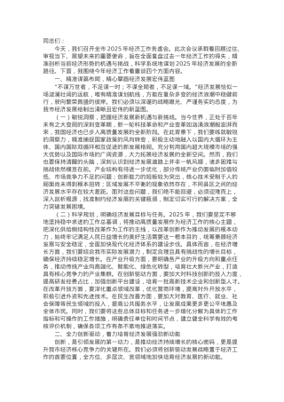 市长在全市2025年经济工作务虚会上的讲话.docx