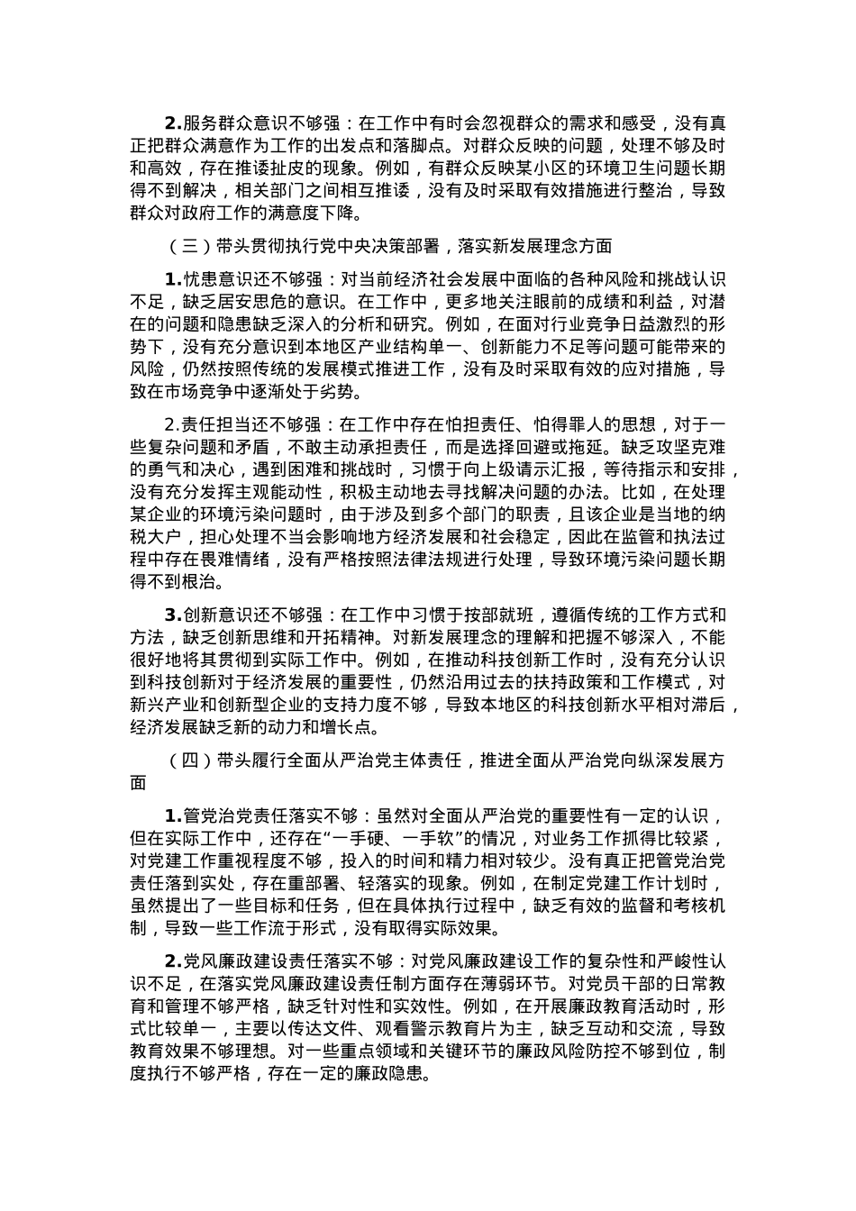 2024年度民主生活会对照检视材料 （问题+原因+措施+意识形态）.docx_第2页