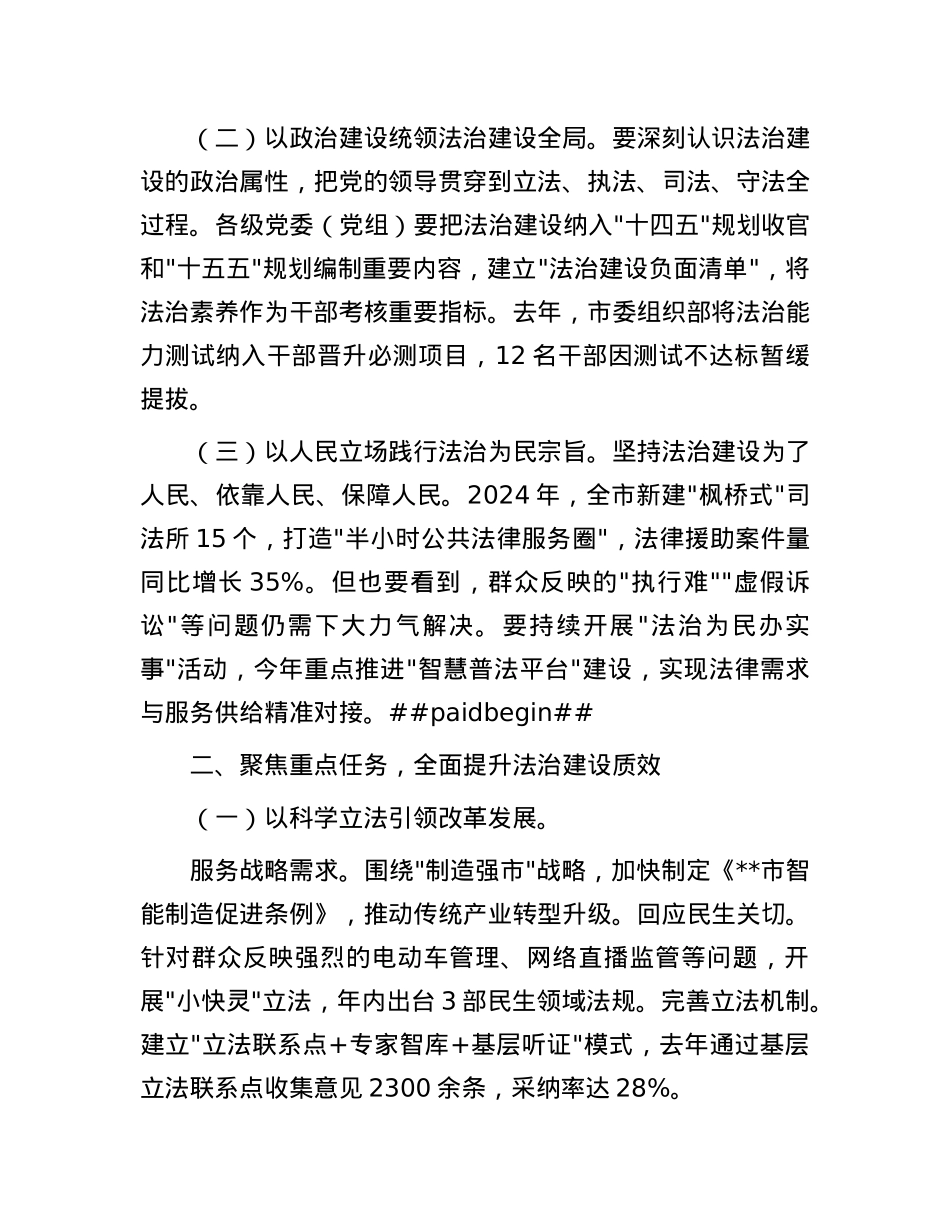 市长在全市X政主要负责人现场专题述法会议上的讲话.docx_第2页