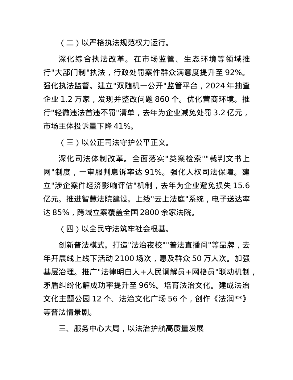 市长在全市X政主要负责人现场专题述法会议上的讲话.docx_第3页