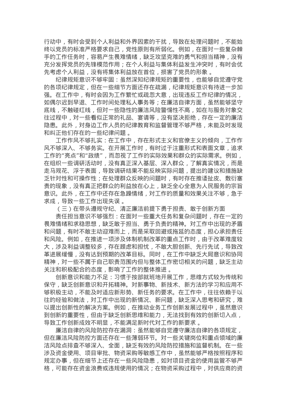 2024年度民主生活会个人查摆问题清单.docx_第2页