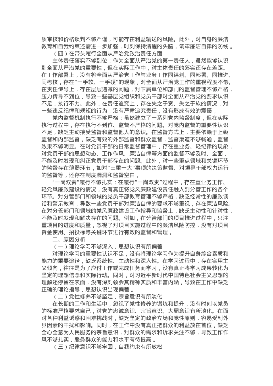 2024年度民主生活会个人查摆问题清单.docx_第3页