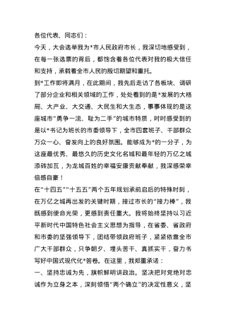 市长在市人大会议闭幕式上的讲话.docx