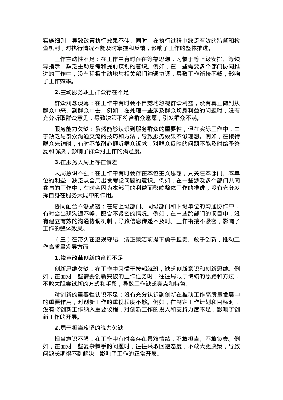 2024年度民主生活会个人对照（四个带头）检查材料.docx_第2页