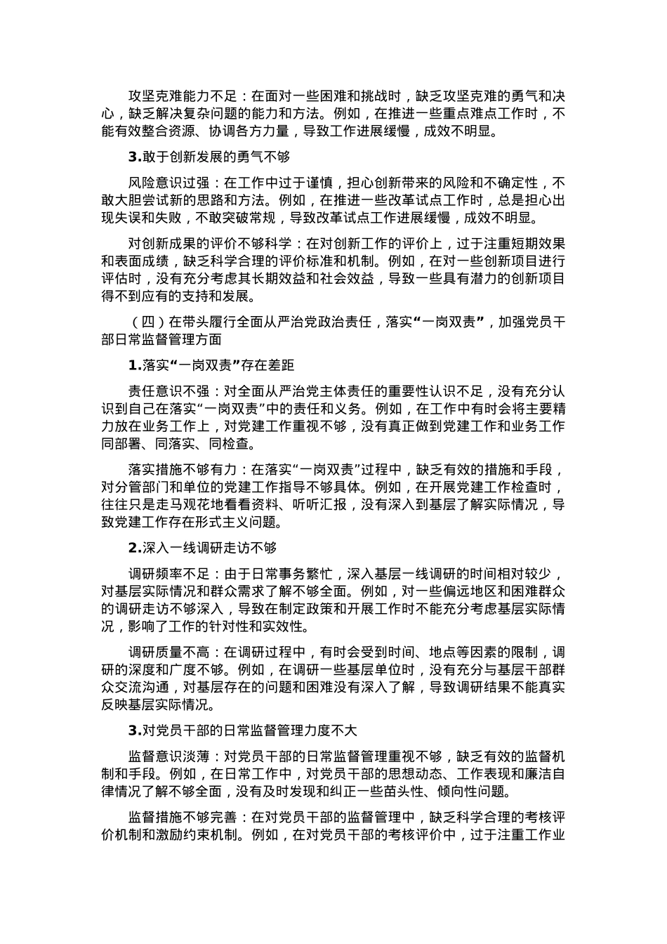 2024年度民主生活会个人对照（四个带头）检查材料.docx_第3页