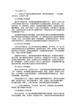 2024年度民主生活会个人对照（四个带头）检查材料.docx