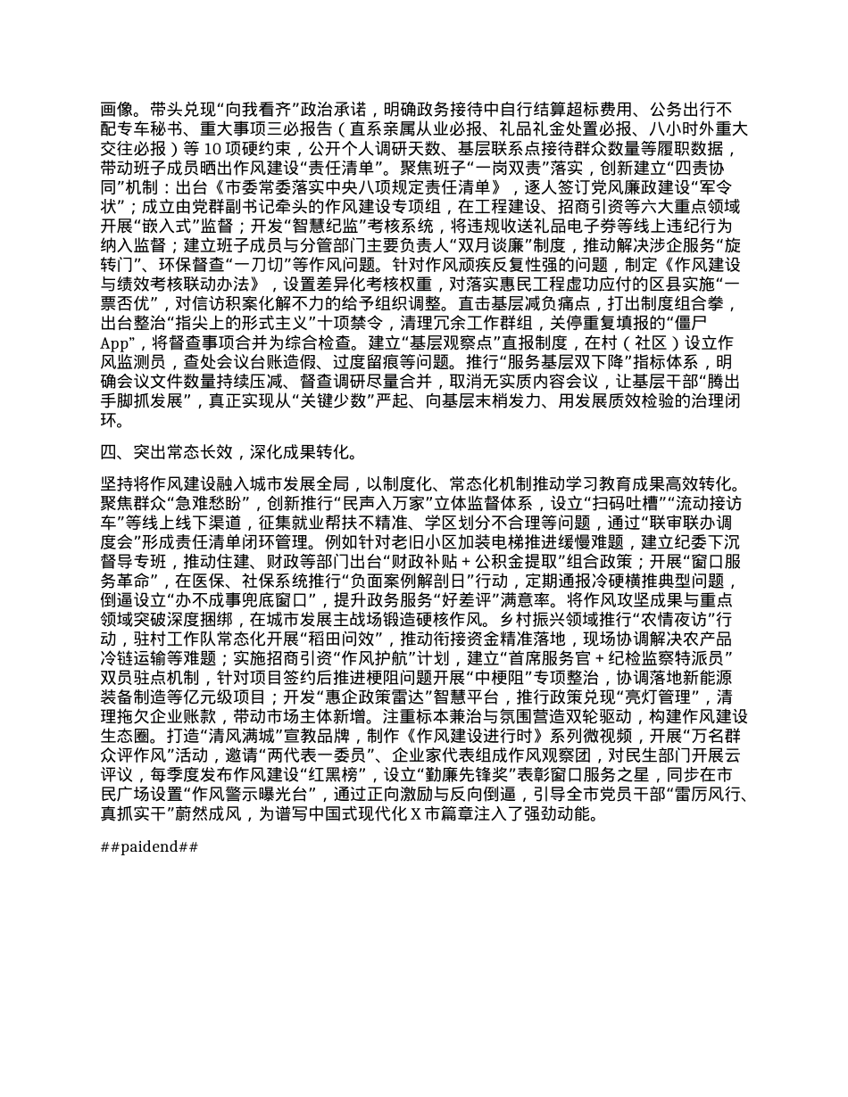 市长在中心组关于深入贯彻中央八项规定精神学习教育的研讨发言交流材料.docx_第2页