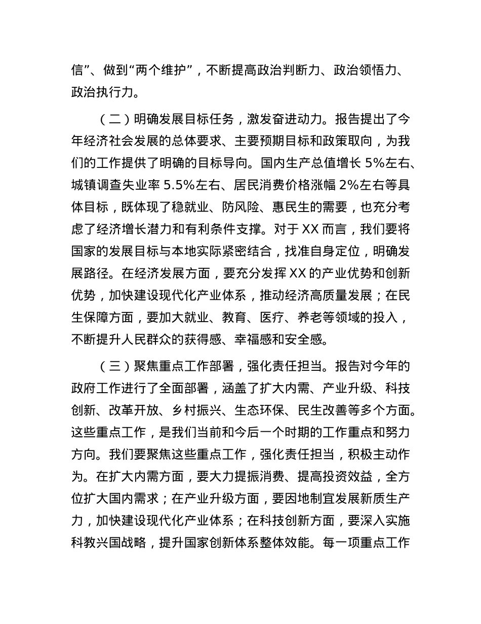 市长专题学习2025年政府工作报告严打研讨发言.docx_第2页