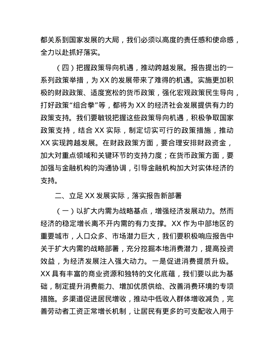市长专题学习2025年政府工作报告严打研讨发言.docx_第3页