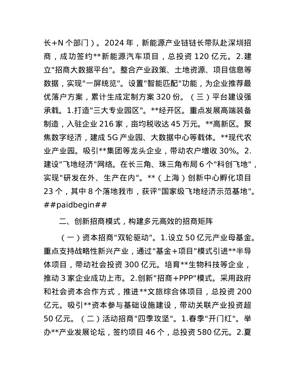 市招商局在全市全员招商动员会上的交流发言.docx_第2页