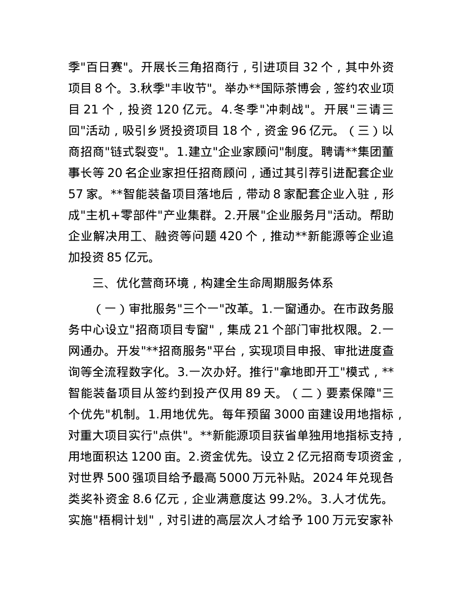 市招商局在全市全员招商动员会上的交流发言.docx_第3页