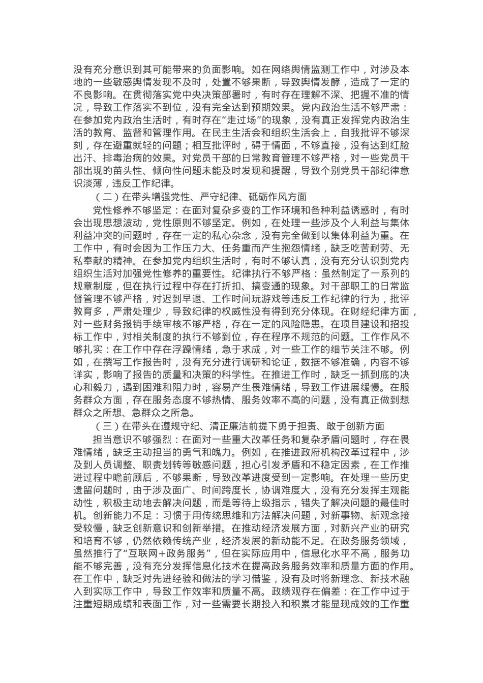 2024年度民主生活会个人对照检视剖析材料.docx_第2页