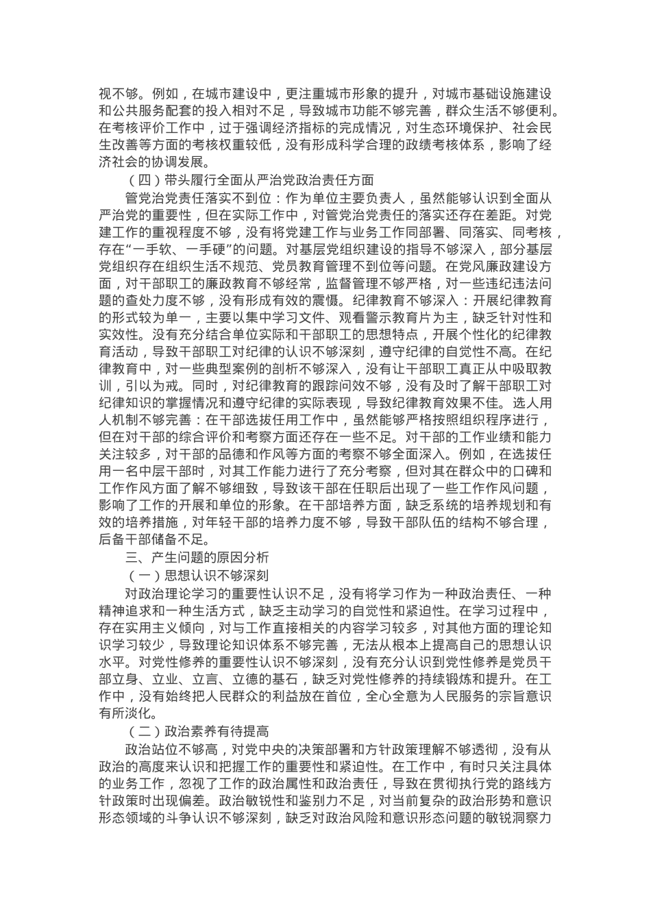 2024年度民主生活会个人对照检视剖析材料.docx_第3页