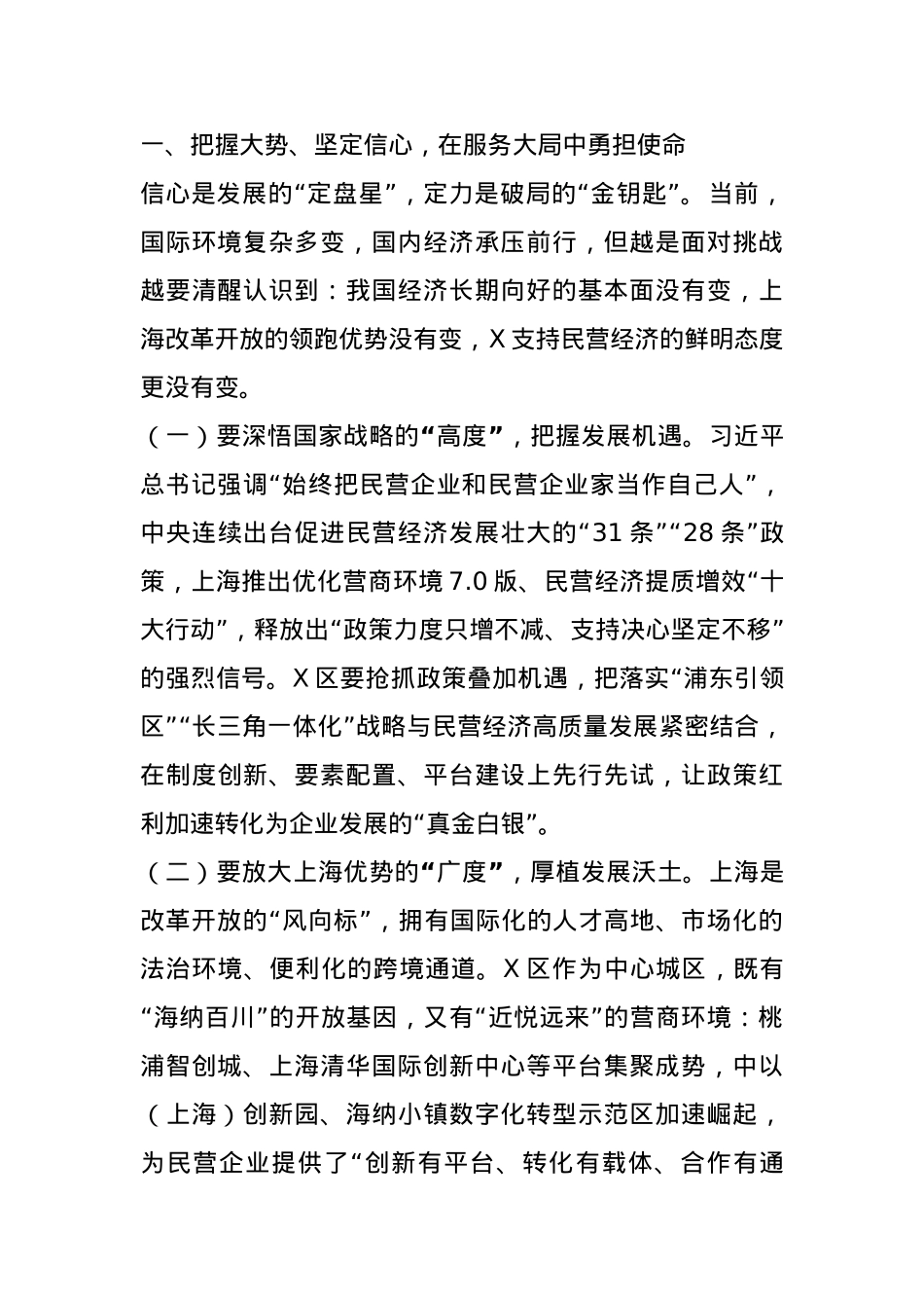 市政协副主席、市工商联主席在区促进民营经济高质量发展大会上的讲话.docx_第2页