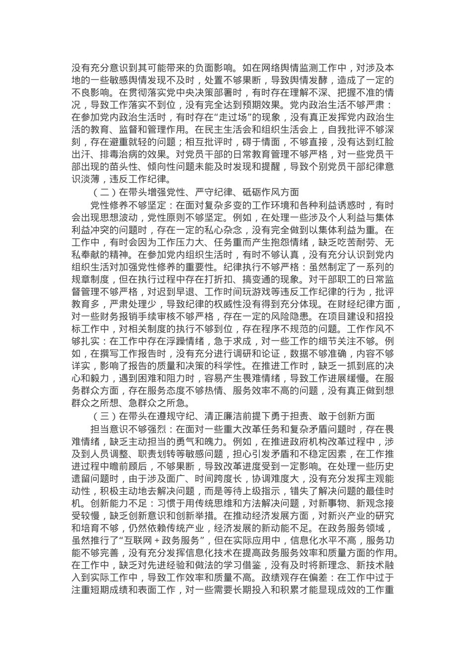2024年度民主生活会个人对照检视剖析材料生活会整改（四个带头）.docx_第2页