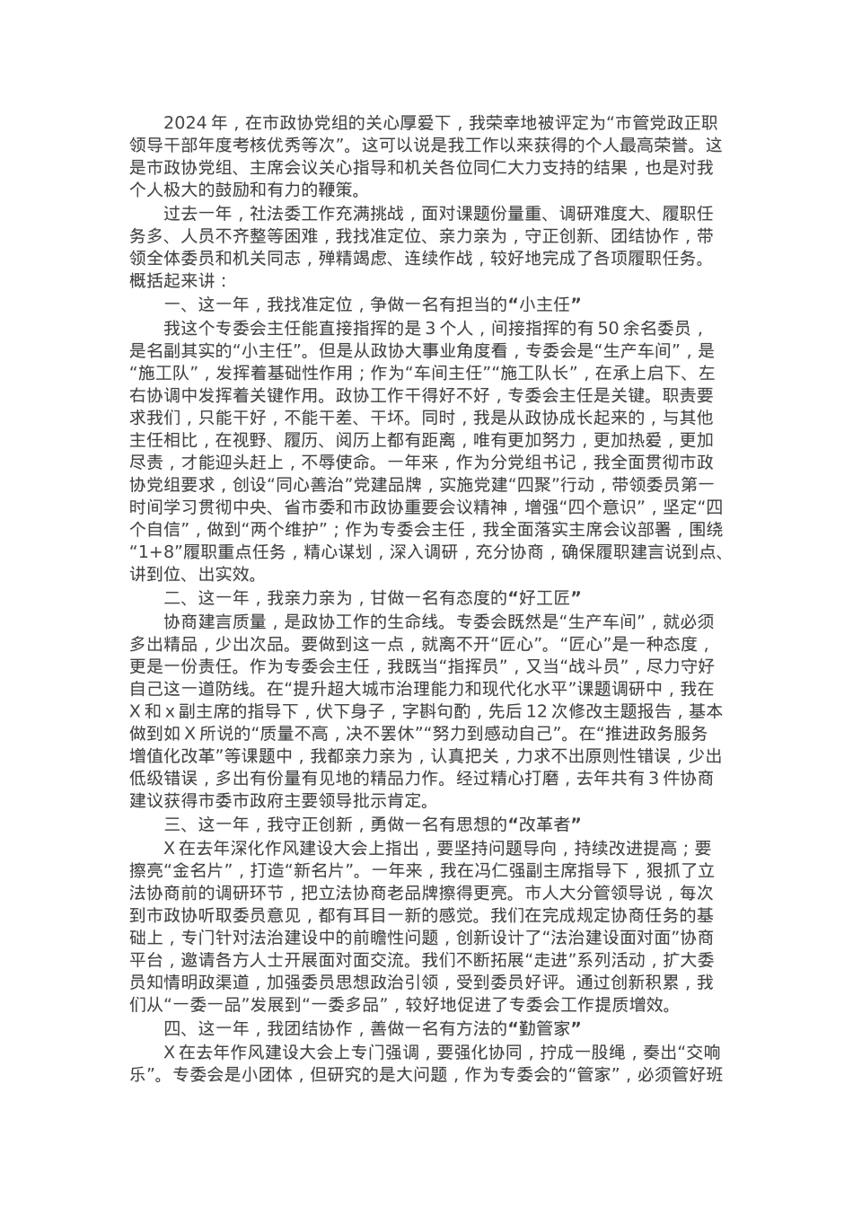 市政协机关2024年度总结表彰暨2025年度深化作风建设大会发言.docx_第1页