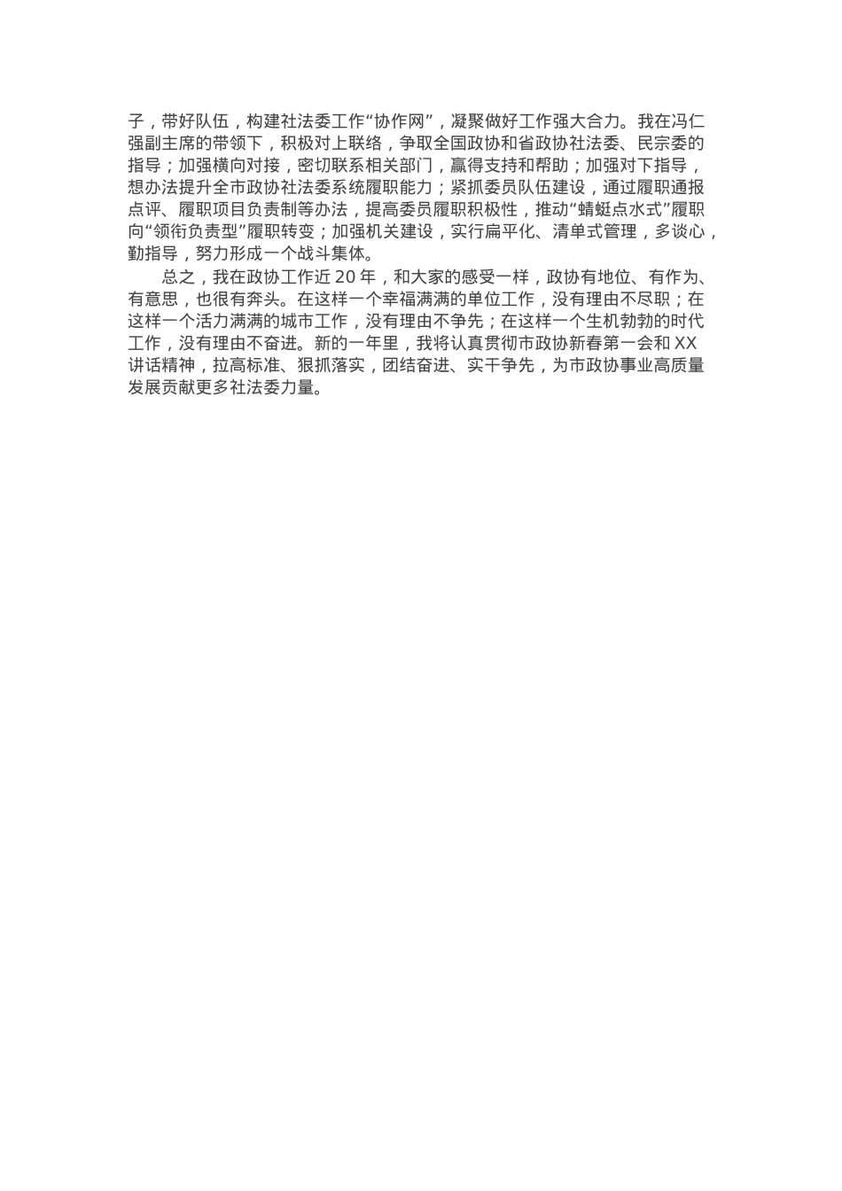 市政协机关2024年度总结表彰暨2025年度深化作风建设大会发言.docx_第2页