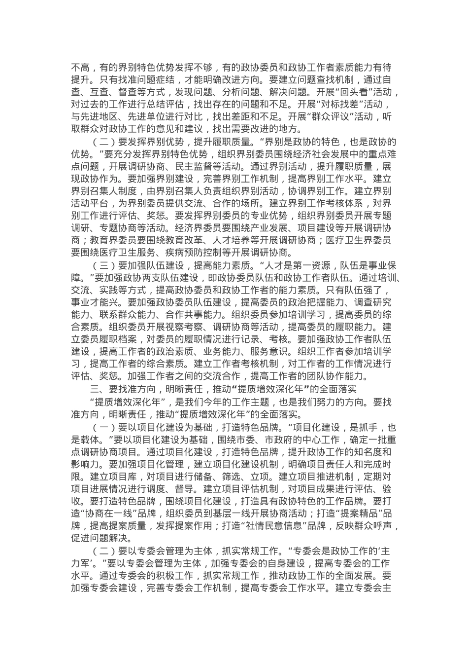 市政协主席在2025年党建工作会议暨2025年度政协工作部署会上的讲话.docx_第2页