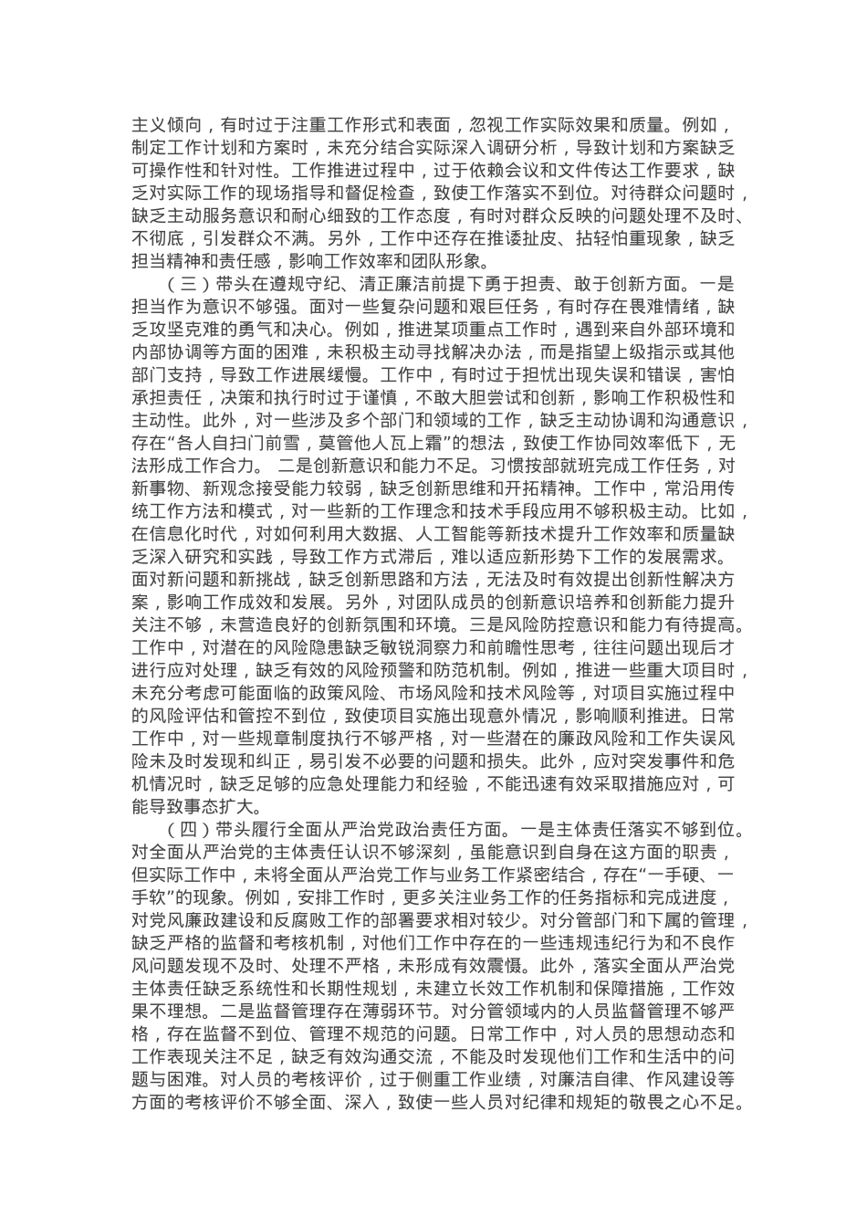 市直部门领导干部2024年度专题民主生活会、组织生活会对照检查发言提纲.docx_第2页