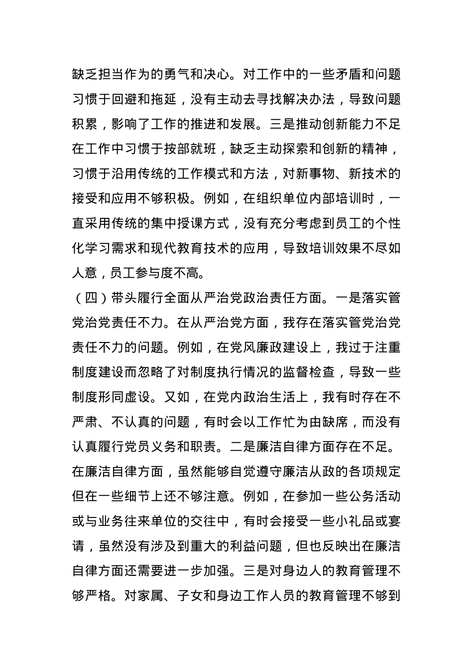 市直单位领导干部2024年度专题民主生活会、组织生活会对照检查发言材料.docx_第3页