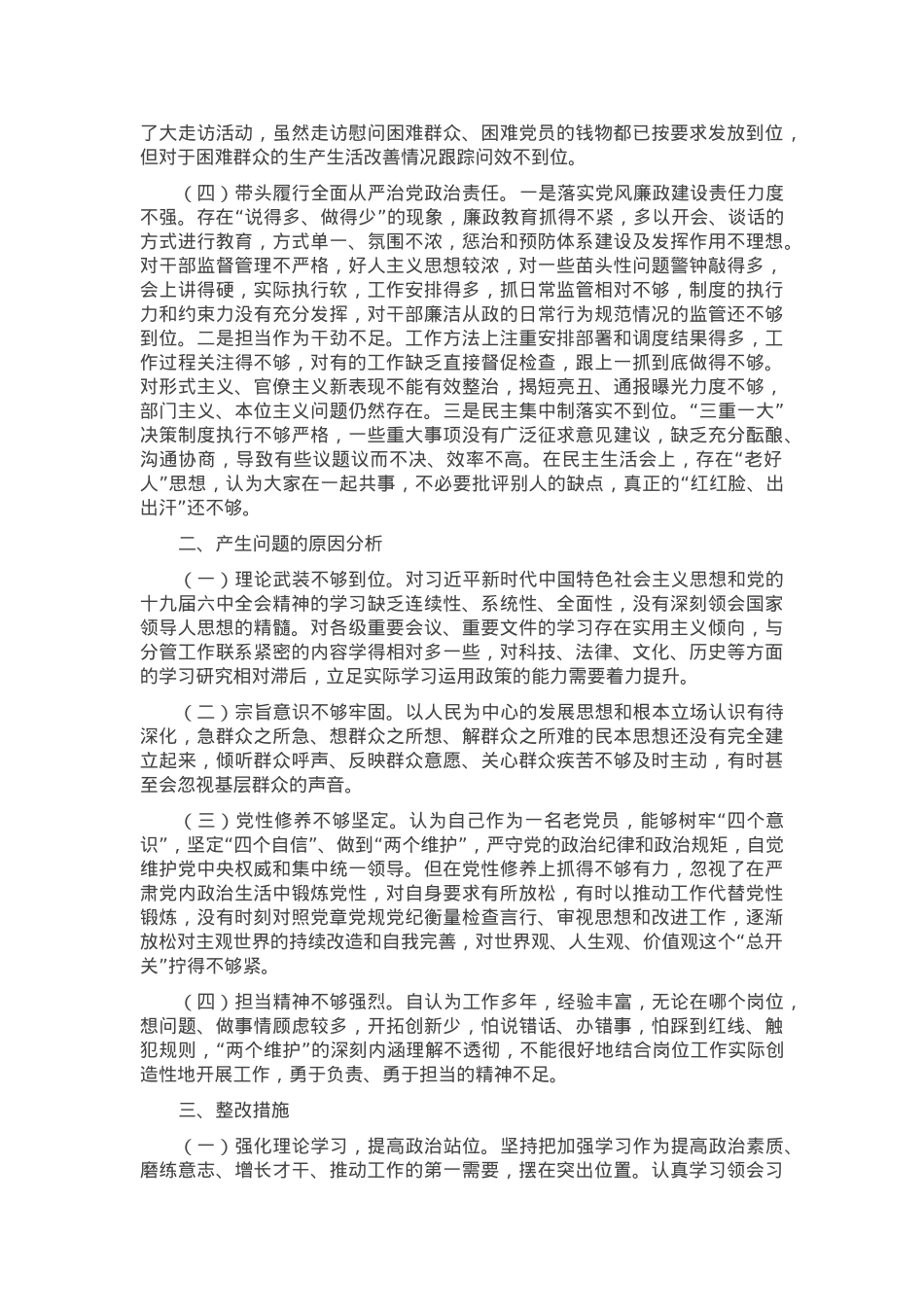 2024年度普通党员组织生活会对照材料.docx_第2页