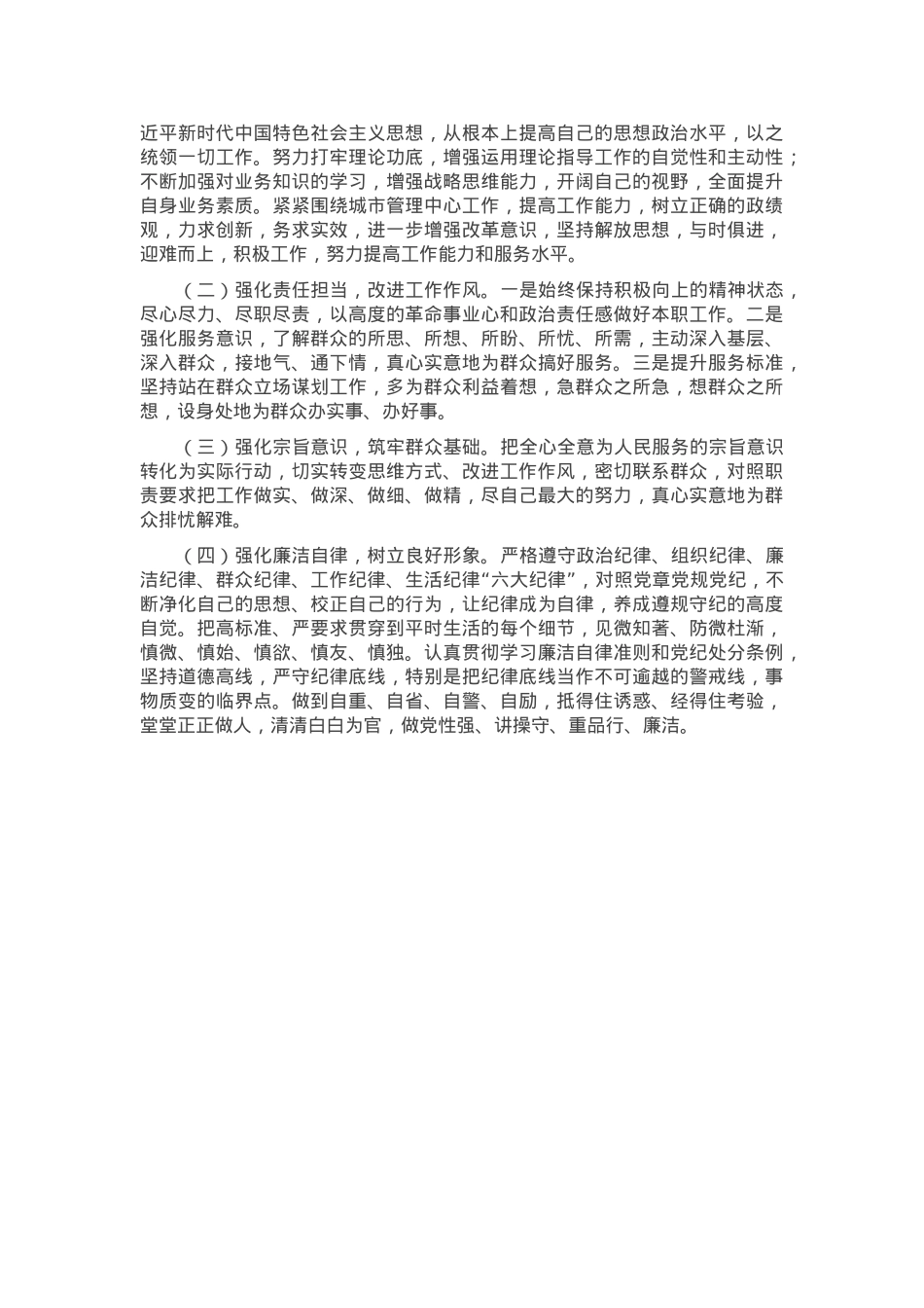2024年度普通党员组织生活会对照材料.docx_第3页