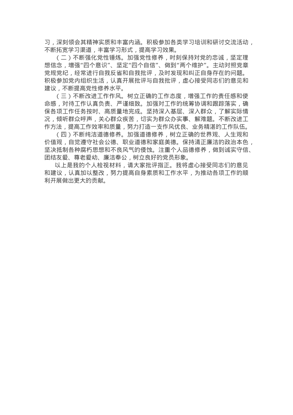 市直单位领导干部2024年度专题民主生活会、组织生活会对照检查发言提纲.docx_第3页
