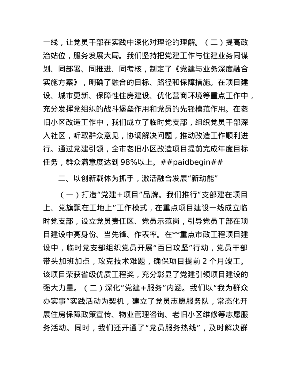 市住建局X建业务深度融合典型发言.docx_第2页