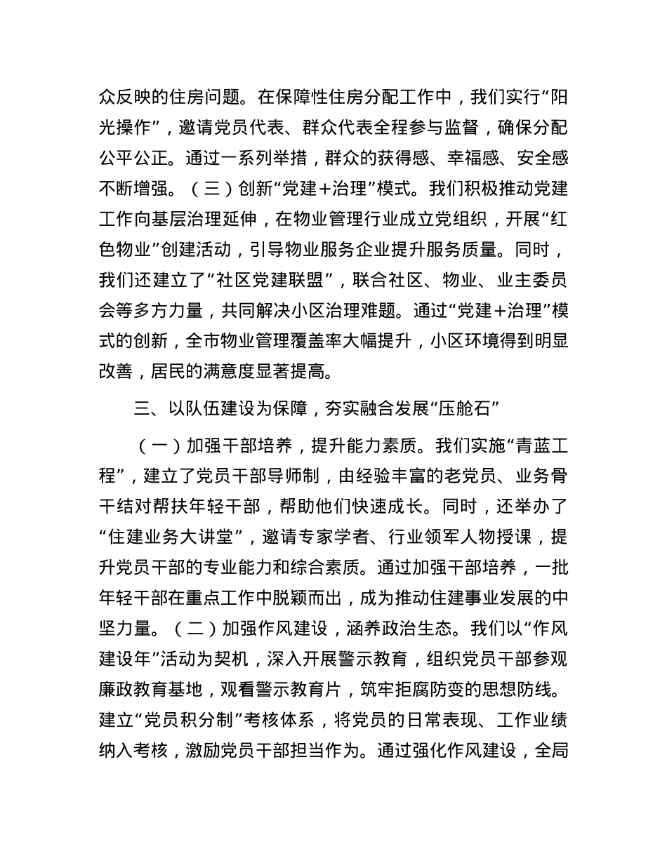 市住建局X建业务深度融合典型发言.docx_第3页