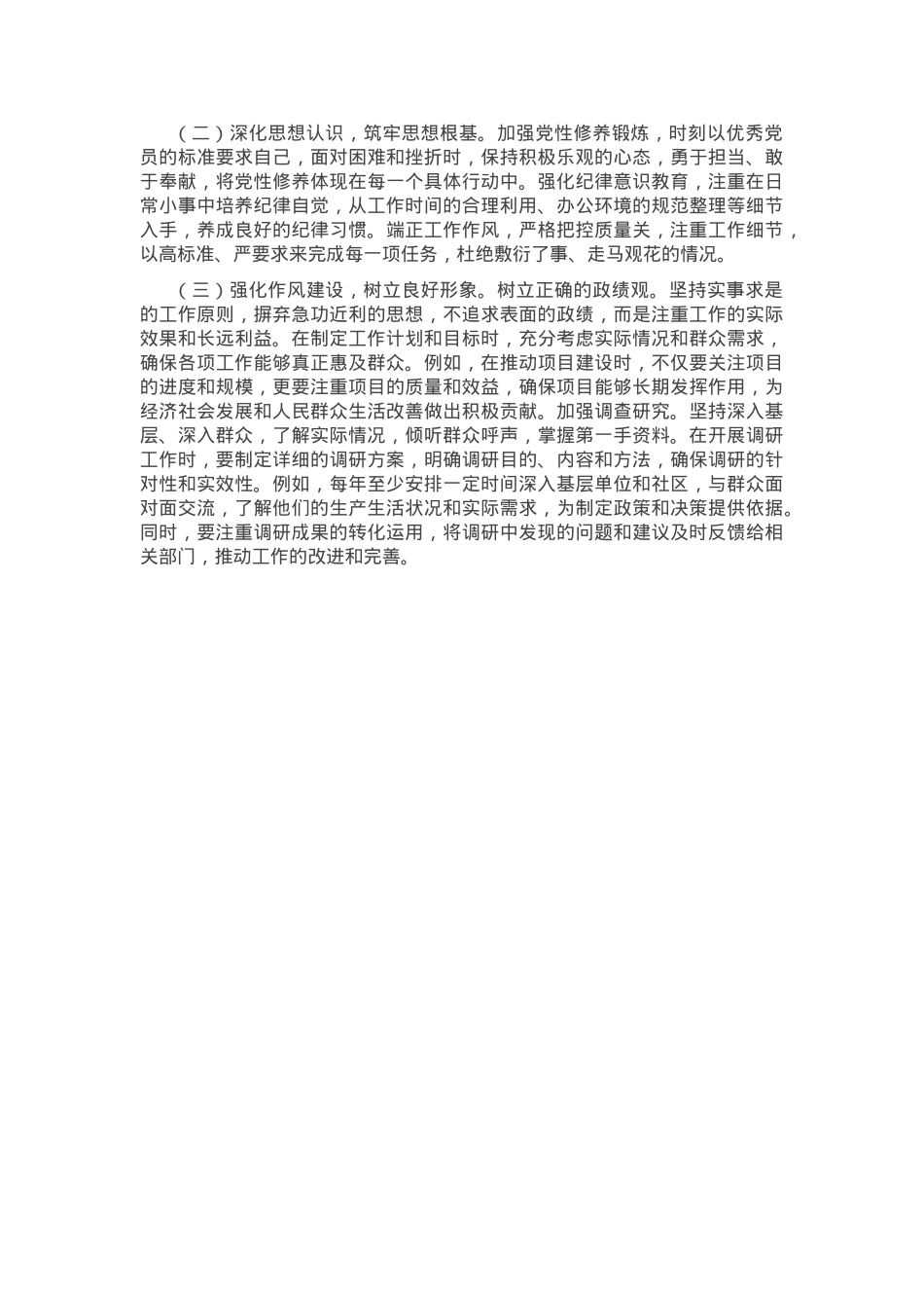 2024年度市直单位领导班子民主生活会对照检查材料（四个带头）.docx_第3页