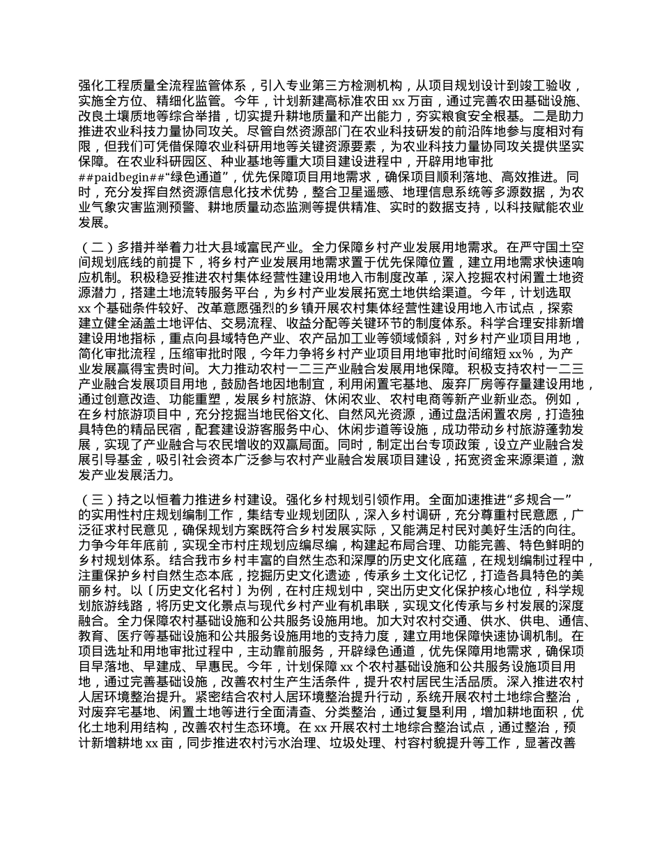 市自然资源局X组书记在学习2025年中央一号文件精神专题会上的研讨发言.docx_第2页