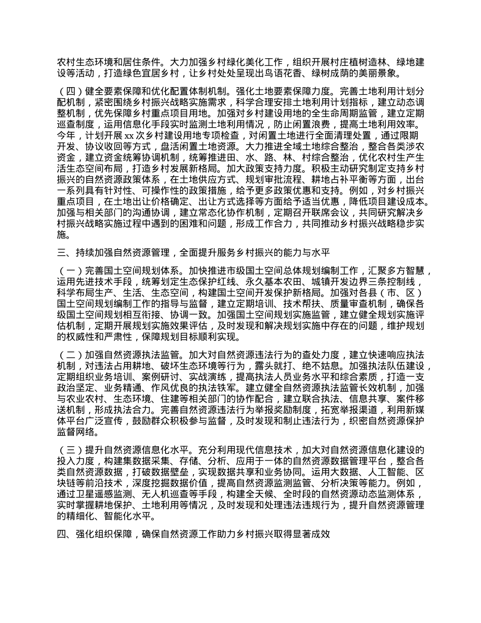 市自然资源局X组书记在学习2025年中央一号文件精神专题会上的研讨发言.docx_第3页